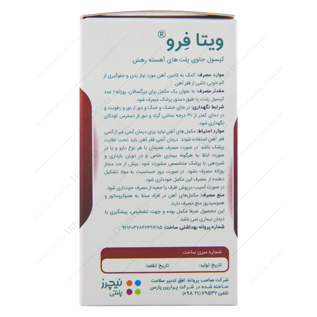 کپسول ویتا فرو، کپسول ویتا فرو نیچرز پلنتی